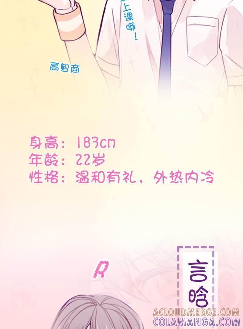 《我失去了唯一的SSR》番外 听说有新人要来？！ 第17页