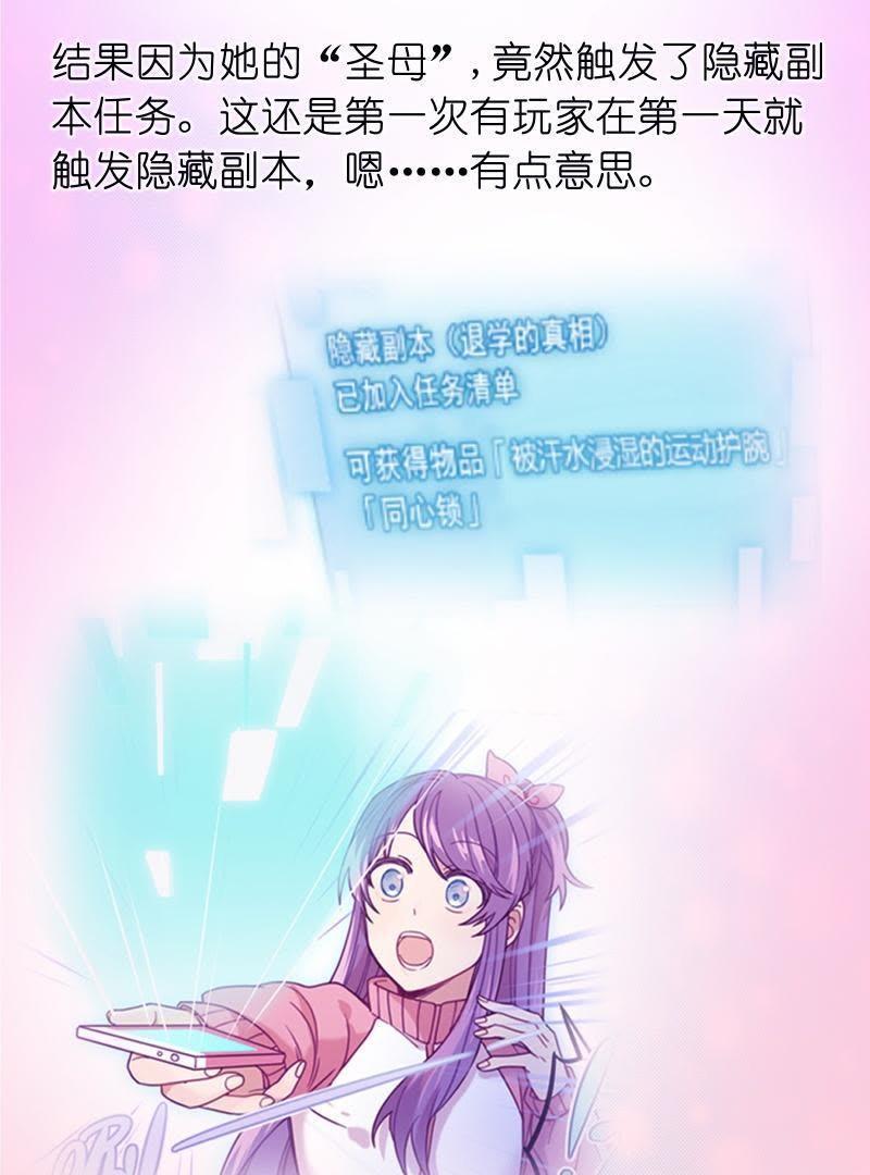《我失去了唯一的SSR》番外 听说有新人要来？！ 第12页
