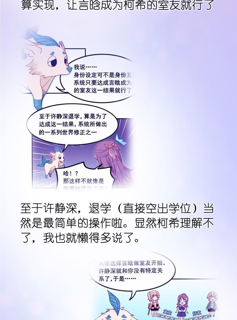 《我失去了唯一的SSR》番外 听说有新人要来？！ 第10页