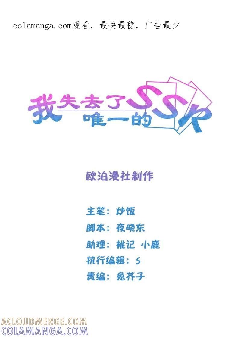 《我失去了唯一的SSR》番外 听说有新人要来？！ 第1页