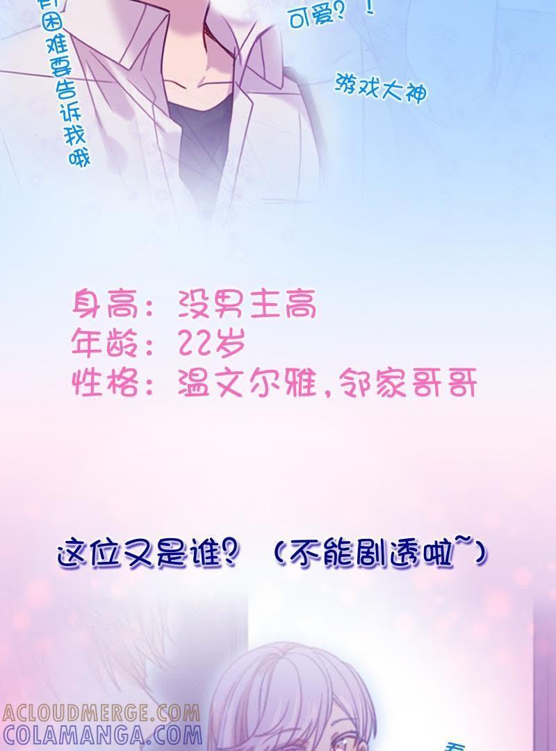 《我失去了唯一的SSR》番外 听说有新人要来？！ 第21页