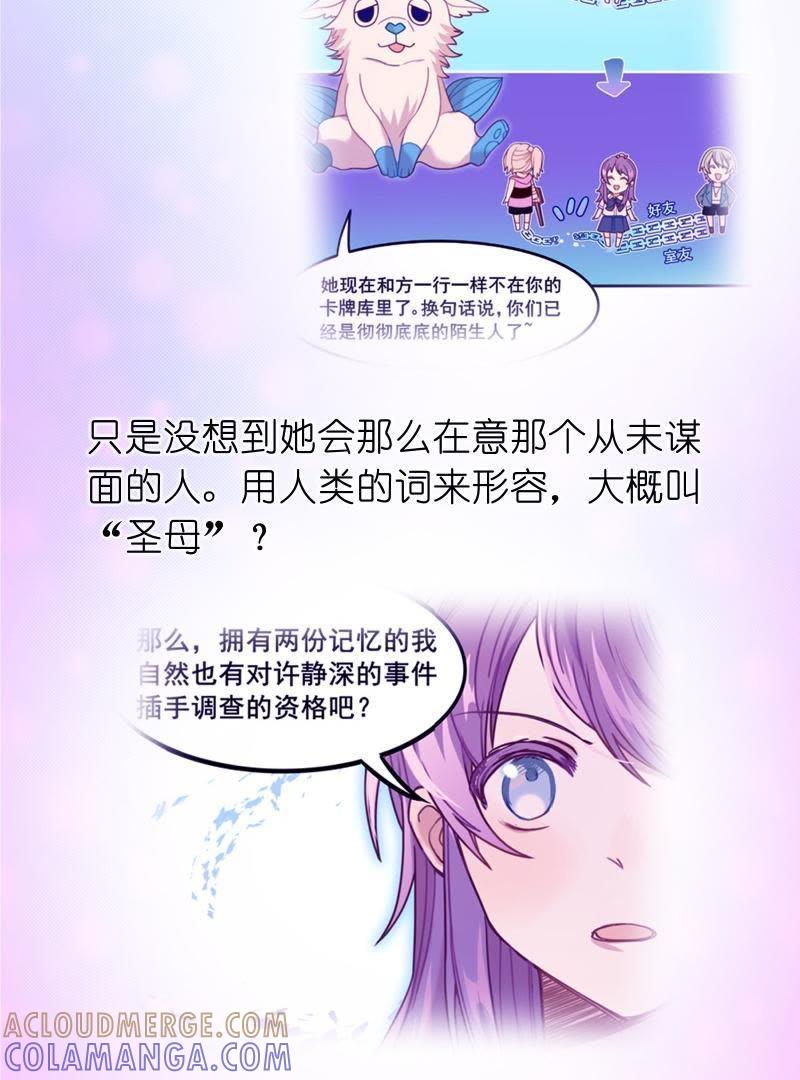《我失去了唯一的SSR》番外 听说有新人要来？！ 第11页