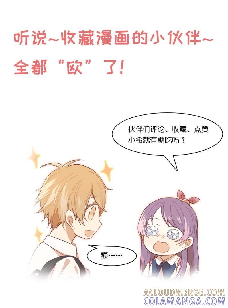 《我失去了唯一的SSR》番外 听说有新人要来？！ 第25页