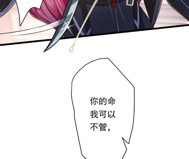 《我的男宠要翻墙》温柔威胁 第36页