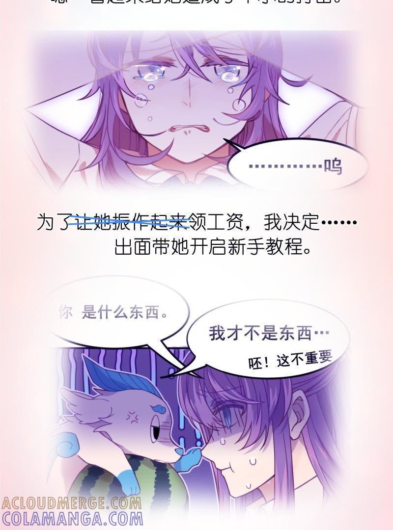 《我失去了唯一的SSR》番外 听说有新人要来？！ 第7页