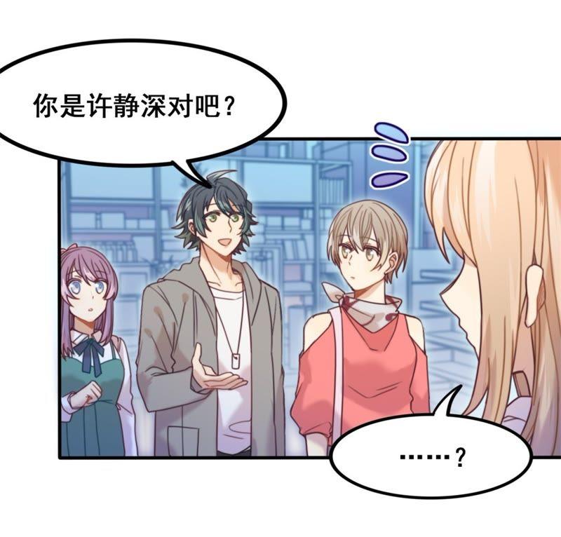 《我失去了唯一的SSR》第12话 接触许静深 第8页