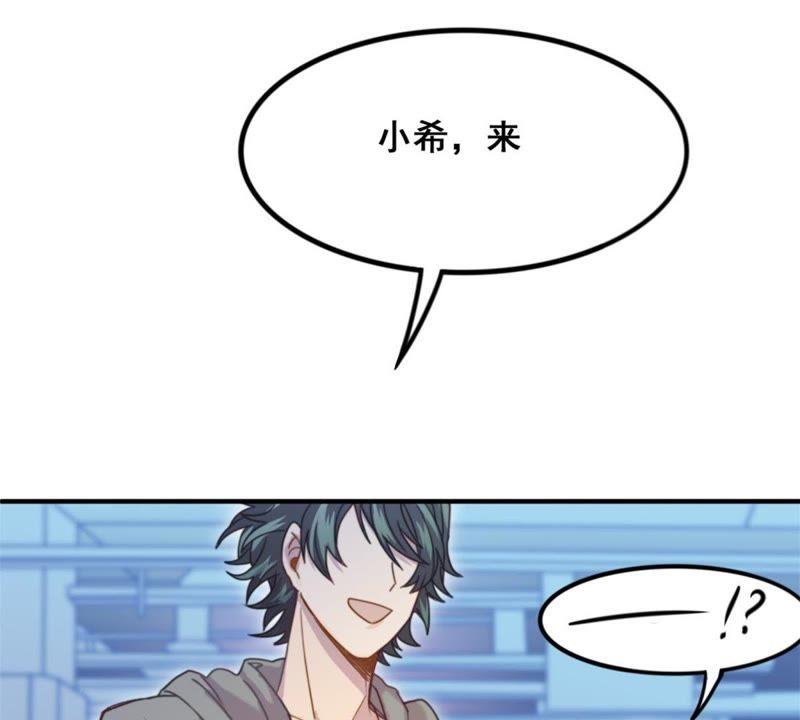 《我失去了唯一的SSR》第12话 接触许静深 第45页