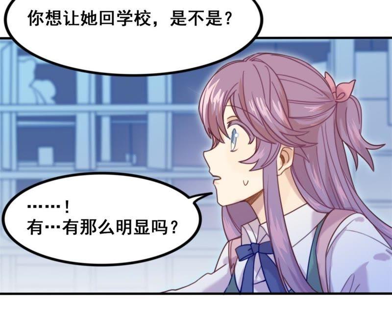 《我失去了唯一的SSR》第12话 接触许静深 第48页