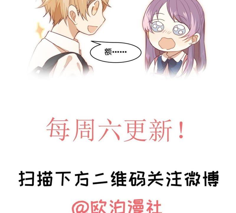 《我失去了唯一的SSR》第12话 接触许静深 第50页