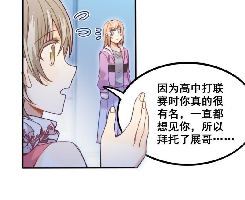 《我失去了唯一的SSR》第12话 接触许静深 第15页