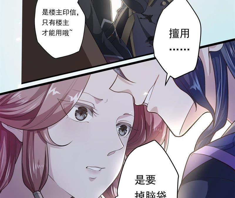 《我的男宠要翻墙》兵戎相见 第6页