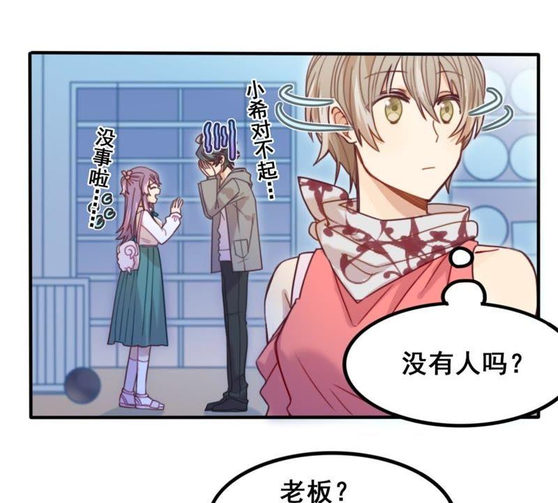《我失去了唯一的SSR》第12话 接触许静深 第3页