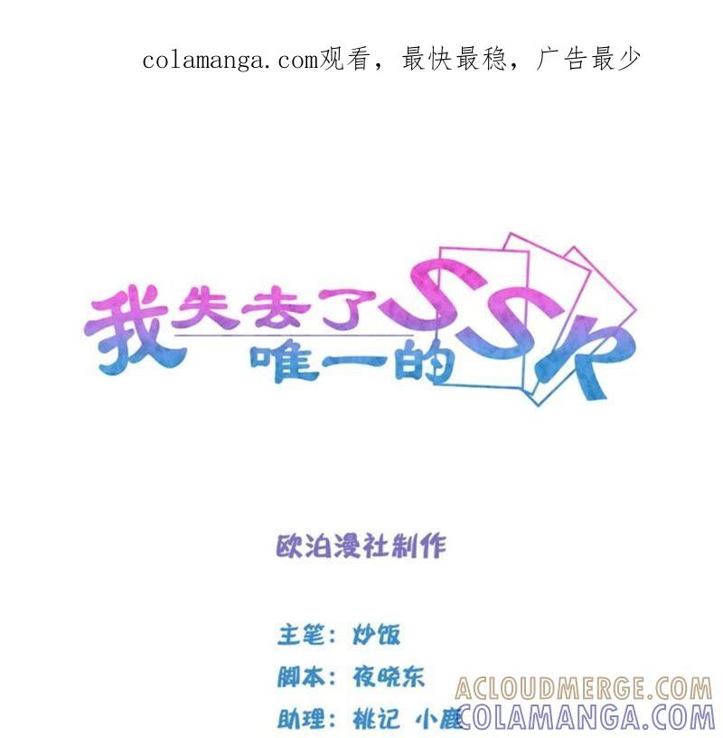 《我失去了唯一的SSR》第12话 接触许静深 第1页