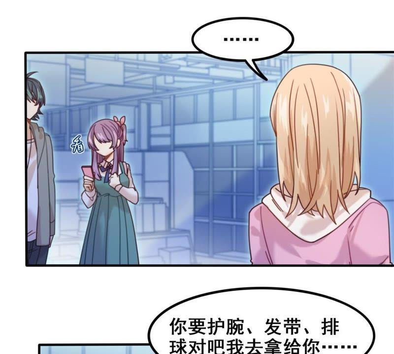 《我失去了唯一的SSR》第12话 接触许静深 第39页