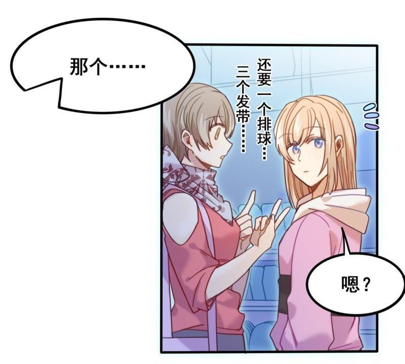《我失去了唯一的SSR》第12话 接触许静深 第23页