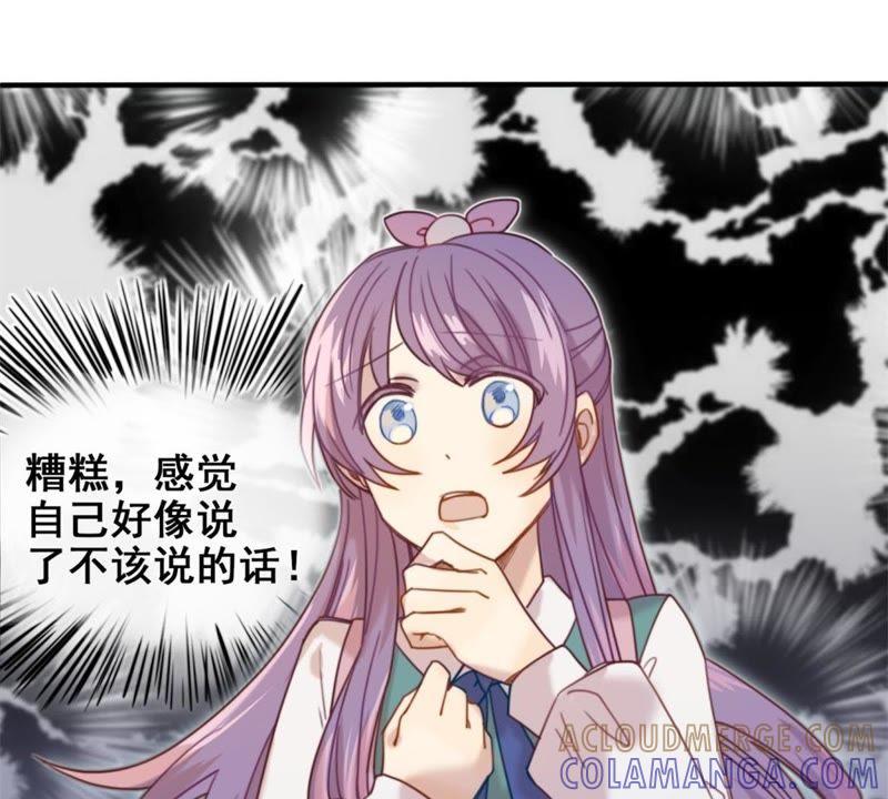 《我失去了唯一的SSR》第12话 接触许静深 第31页