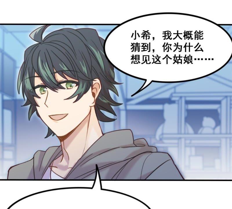 《我失去了唯一的SSR》第12话 接触许静深 第47页