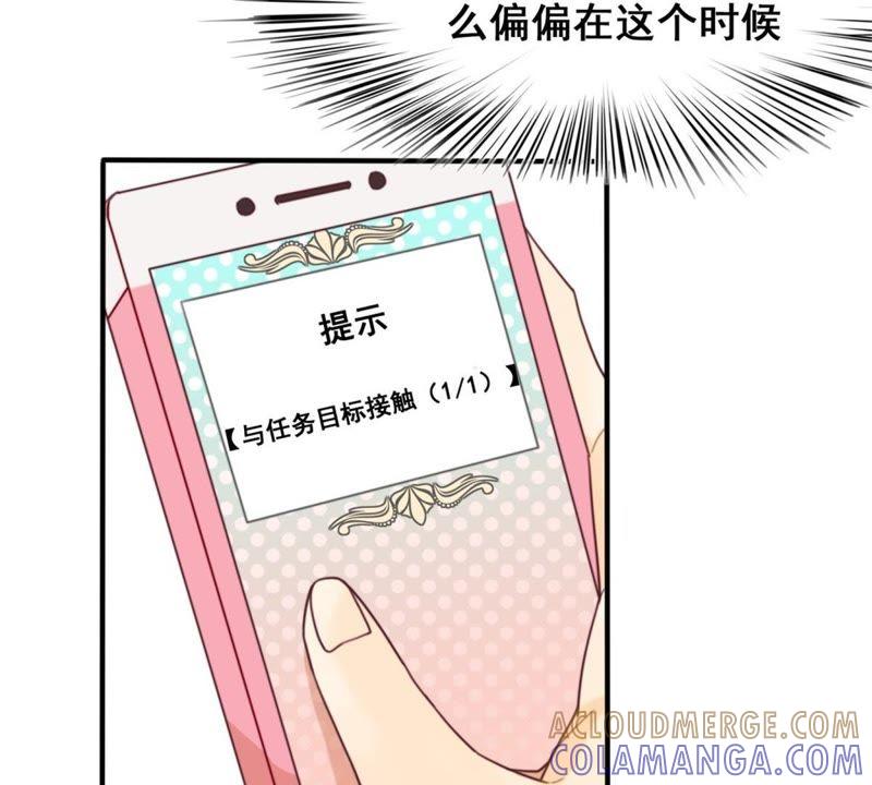 《我失去了唯一的SSR》第12话 接触许静深 第37页