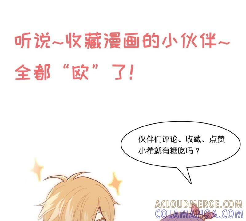 《我失去了唯一的SSR》第12话 接触许静深 第49页