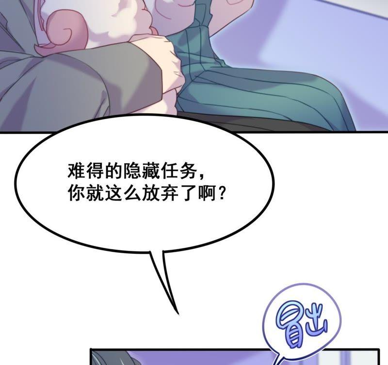 《我失去了唯一的SSR》第13话 任务终止 第24页