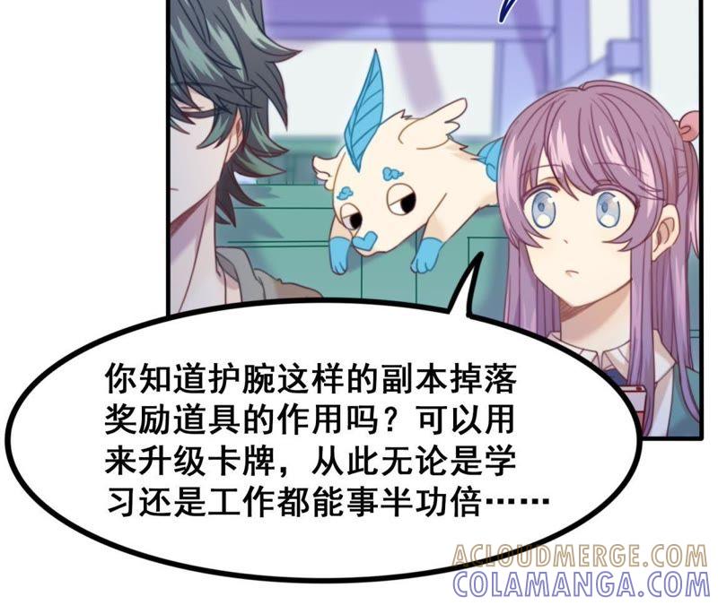 《我失去了唯一的SSR》第13话 任务终止 第25页