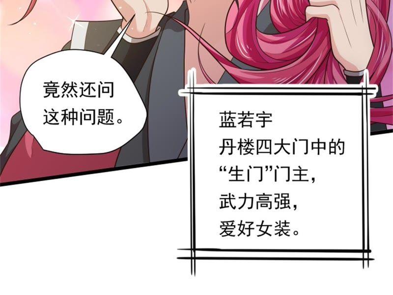 《我的男宠要翻墙》美人如花 第17页