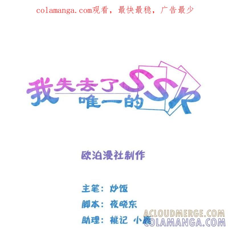 《我失去了唯一的SSR》第13话 任务终止 第1页