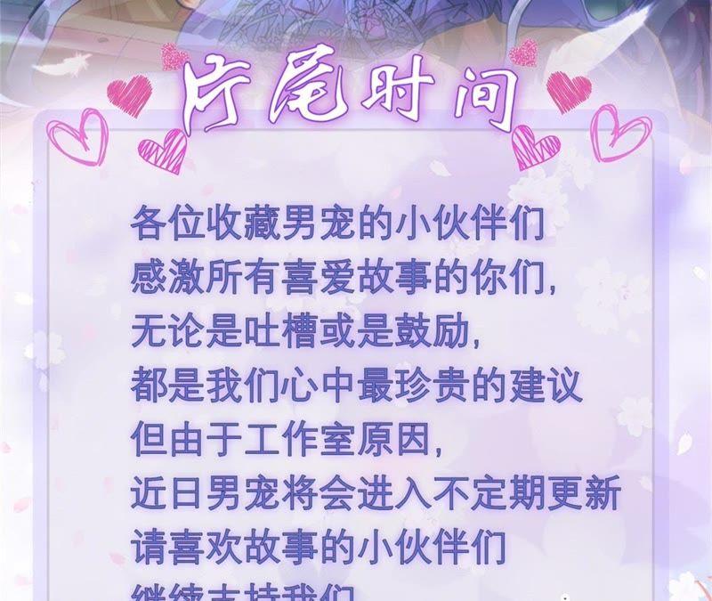 《我的男宠要翻墙》美人如花 第51页