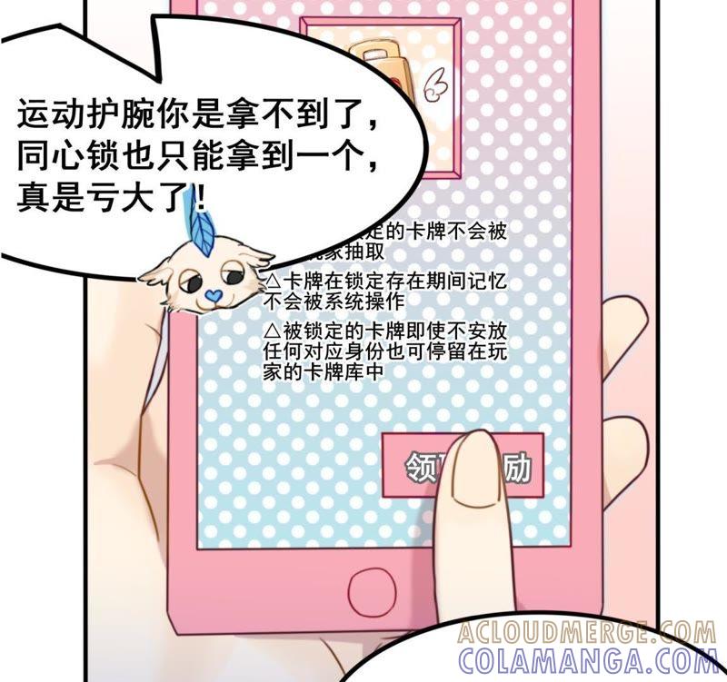 《我失去了唯一的SSR》第13话 任务终止 第28页