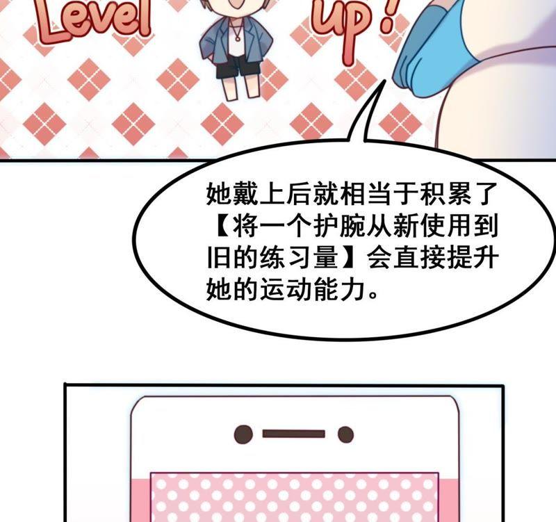 《我失去了唯一的SSR》第13话 任务终止 第27页