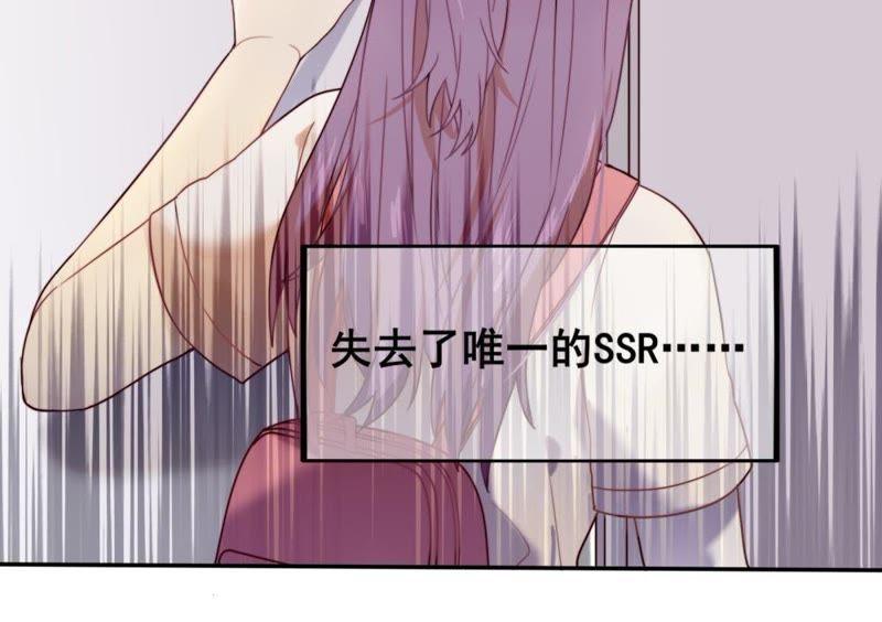《我失去了唯一的SSR》第1话 打开新世界大门 第9页