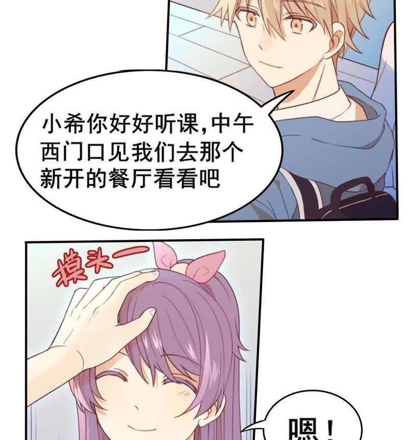 《我失去了唯一的SSR》第1话 打开新世界大门 第29页