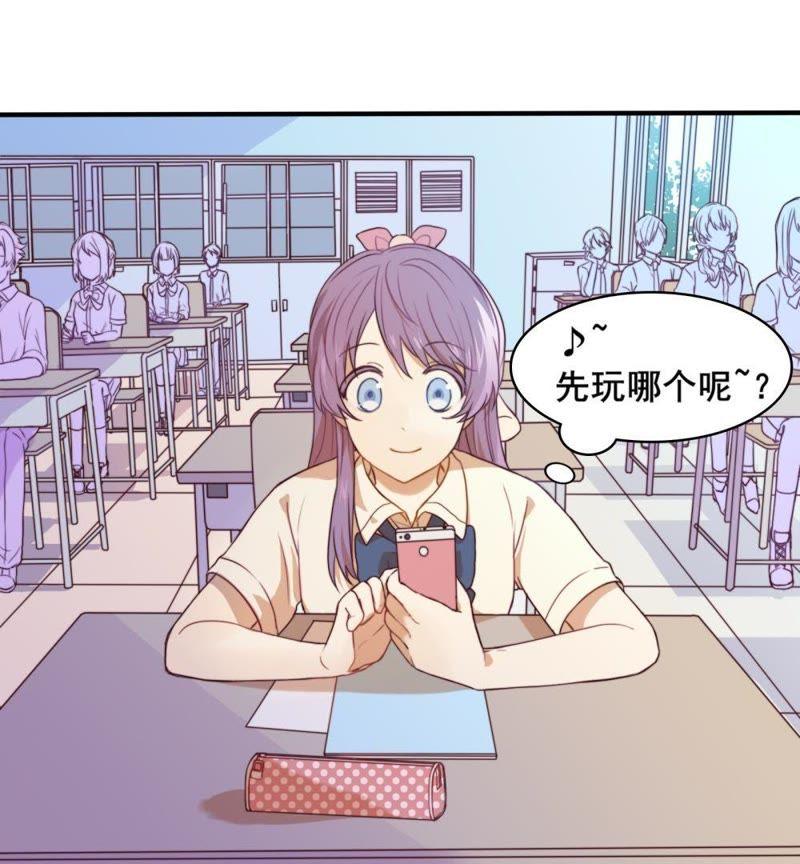 《我失去了唯一的SSR》第1话 打开新世界大门 第38页