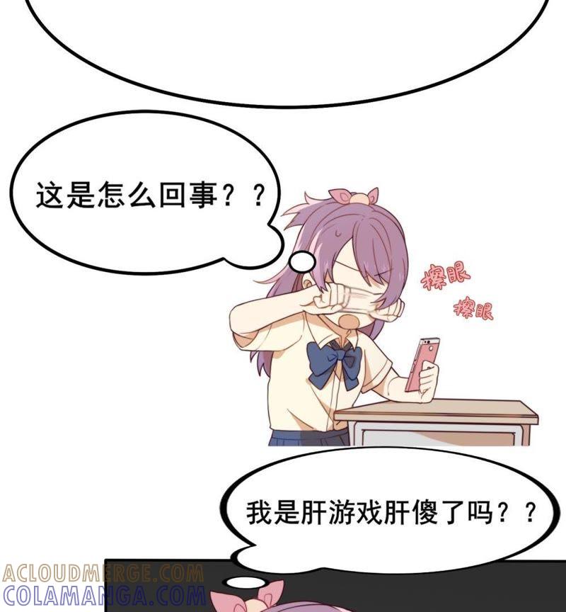 《我失去了唯一的SSR》第1话 打开新世界大门 第49页