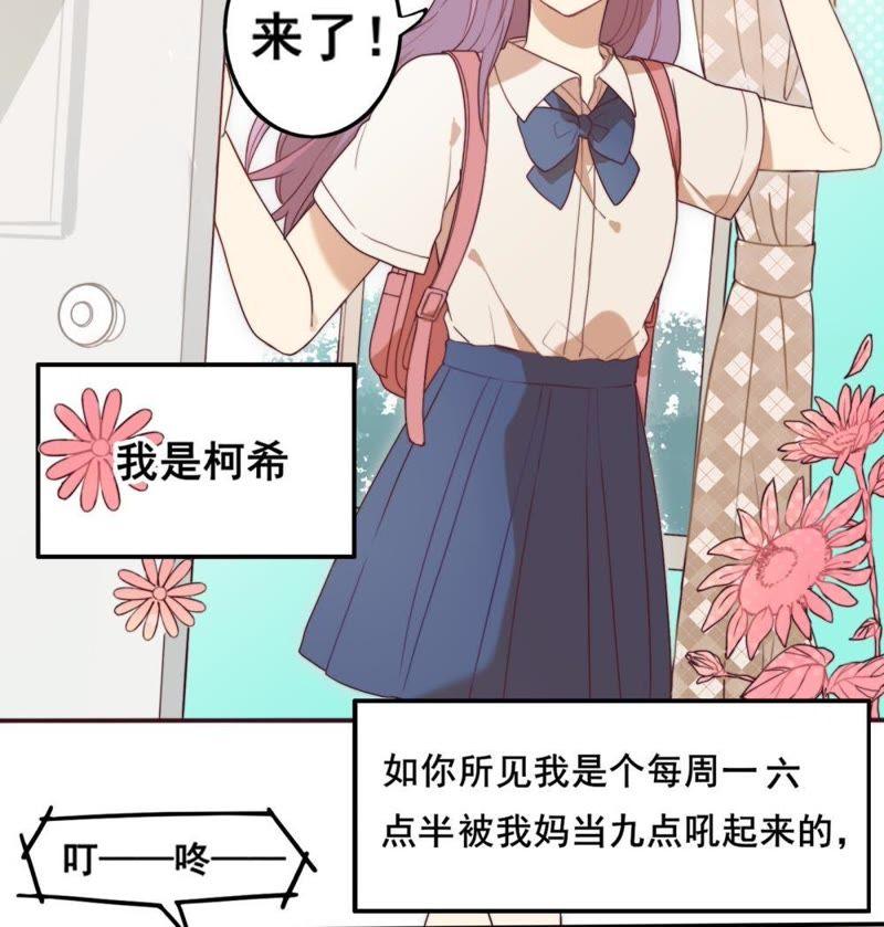 《我失去了唯一的SSR》第1话 打开新世界大门 第5页