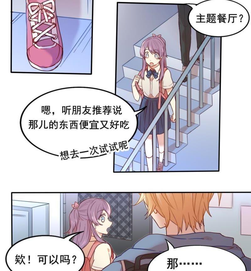 《我失去了唯一的SSR》第1话 打开新世界大门 第15页