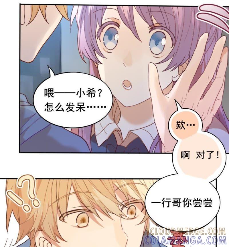 《我失去了唯一的SSR》第1话 打开新世界大门 第13页