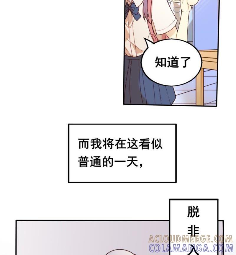 《我失去了唯一的SSR》第1话 打开新世界大门 第7页