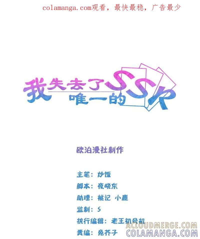 《我失去了唯一的SSR》第1话 打开新世界大门 第1页