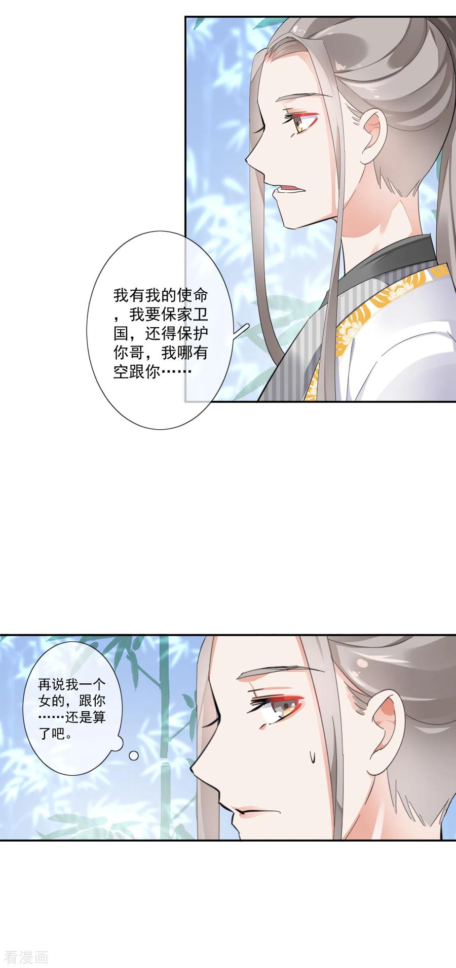 《偃师妖后》第20话 我就喜欢你 第12页