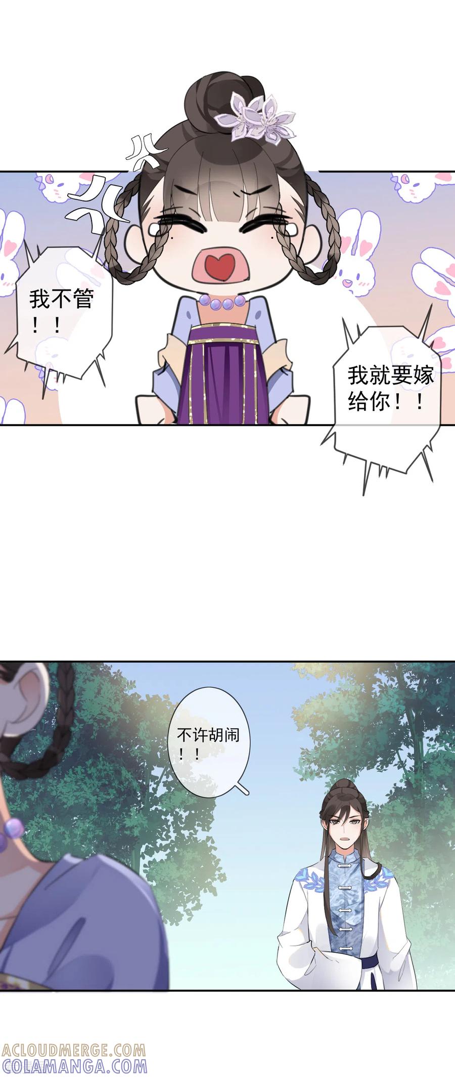 《偃师妖后》第20话 我就喜欢你 第13页