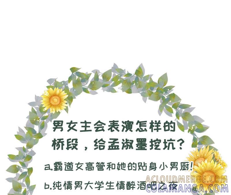 《女票芳龄30十》英雄救美 第85页