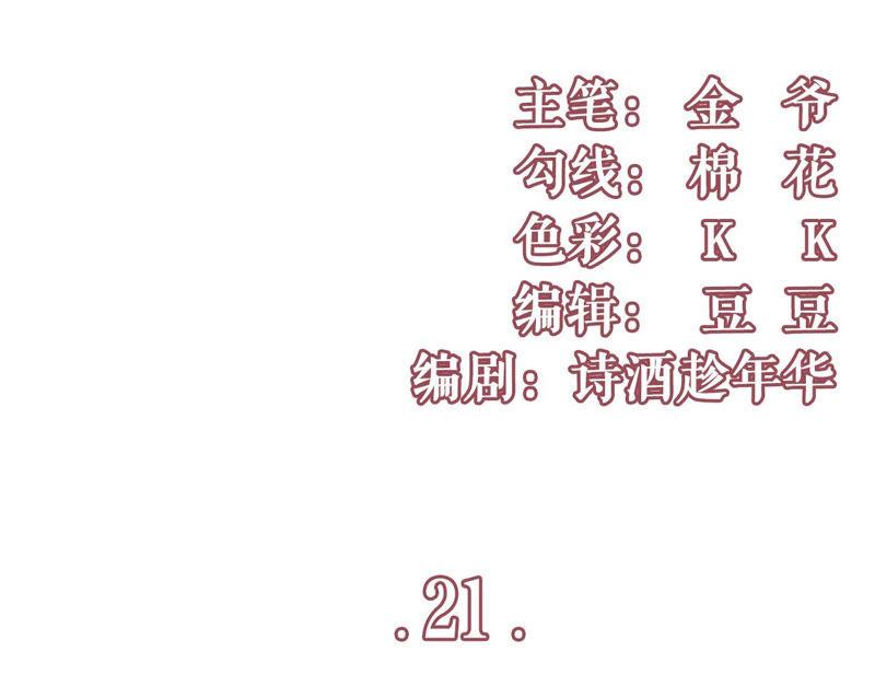 《女票芳龄30十》英雄救美 第3页