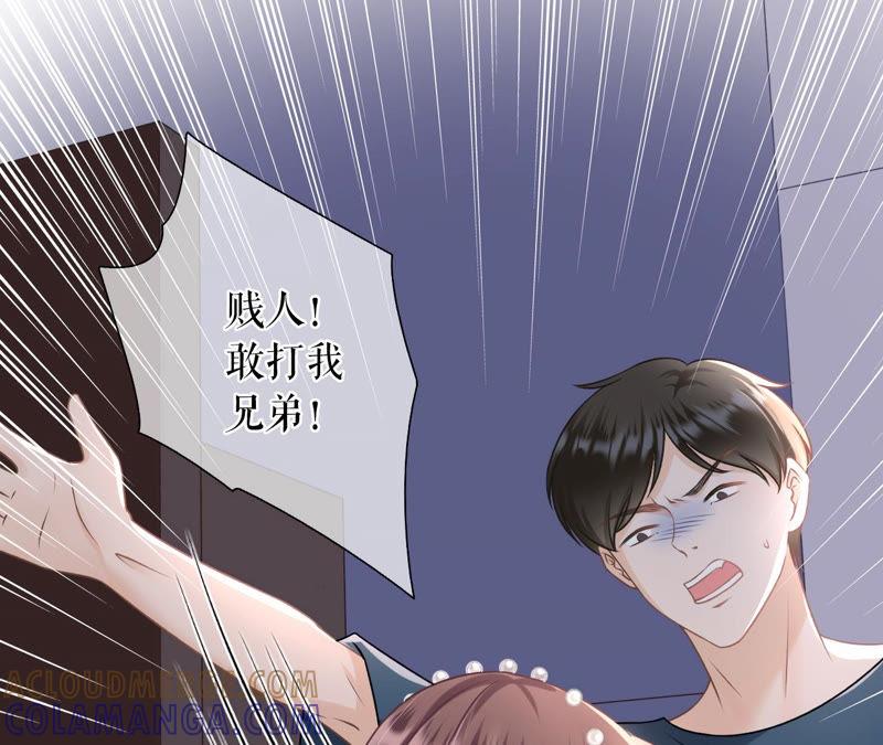 《女票芳龄30十》英雄救美 第52页