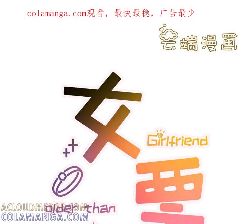 《女票芳龄30十》英雄救美 第1页