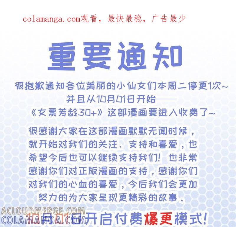 《女票芳龄30十》重要通知 第1页