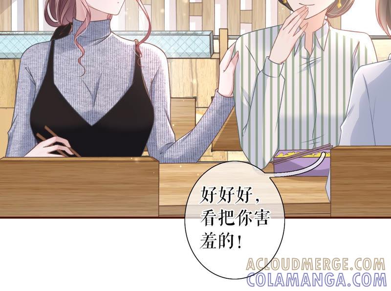 《女票芳龄30十》鱼儿上钩了 第58页
