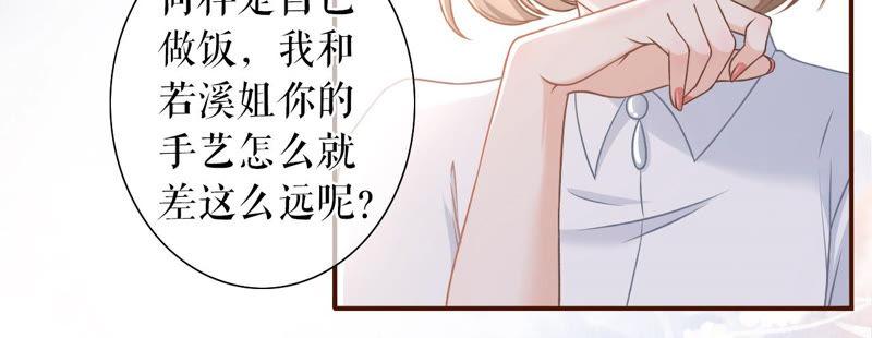 《女票芳龄30十》鱼儿上钩了 第42页