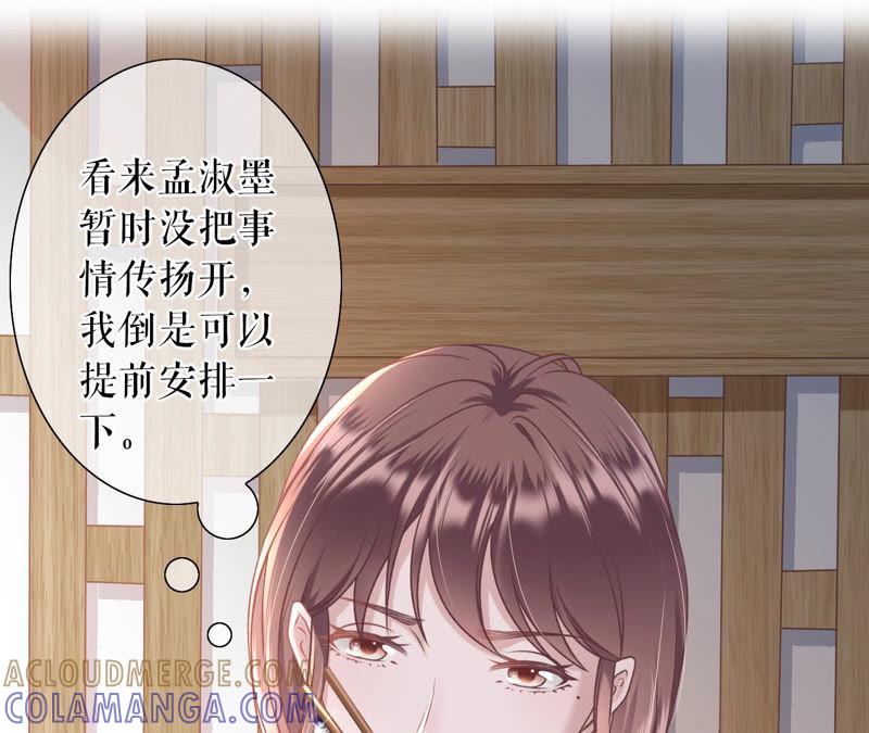 《女票芳龄30十》鱼儿上钩了 第46页