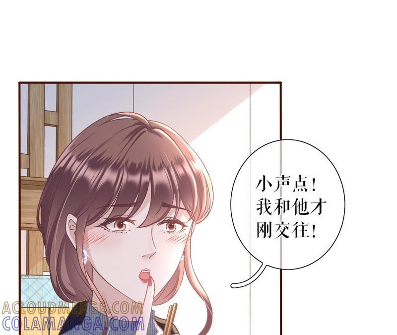 《女票芳龄30十》鱼儿上钩了 第52页